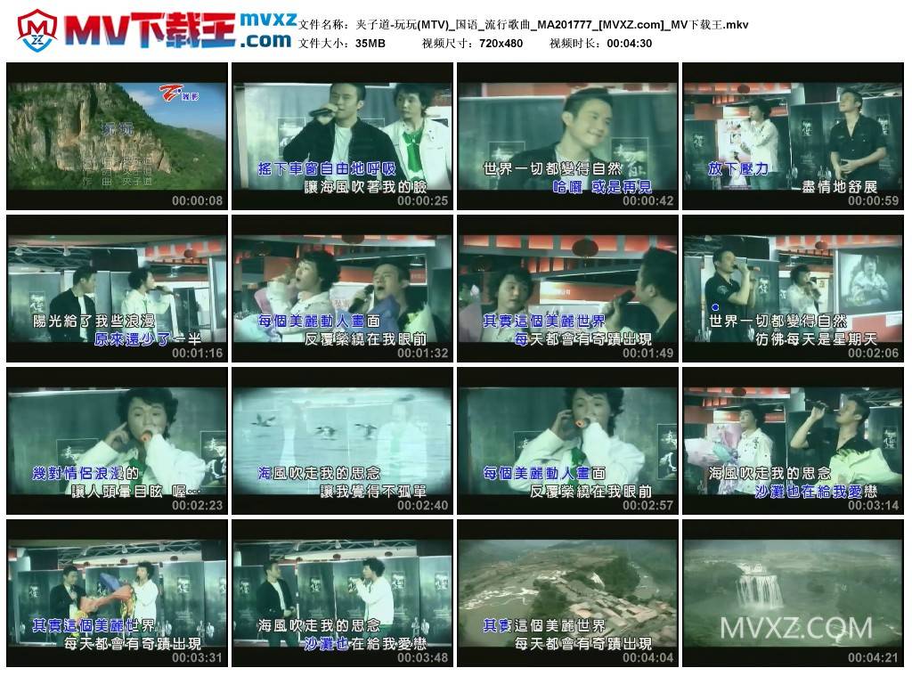 夹子道-玩玩(MTV)_国语_流行歌曲_MA201777